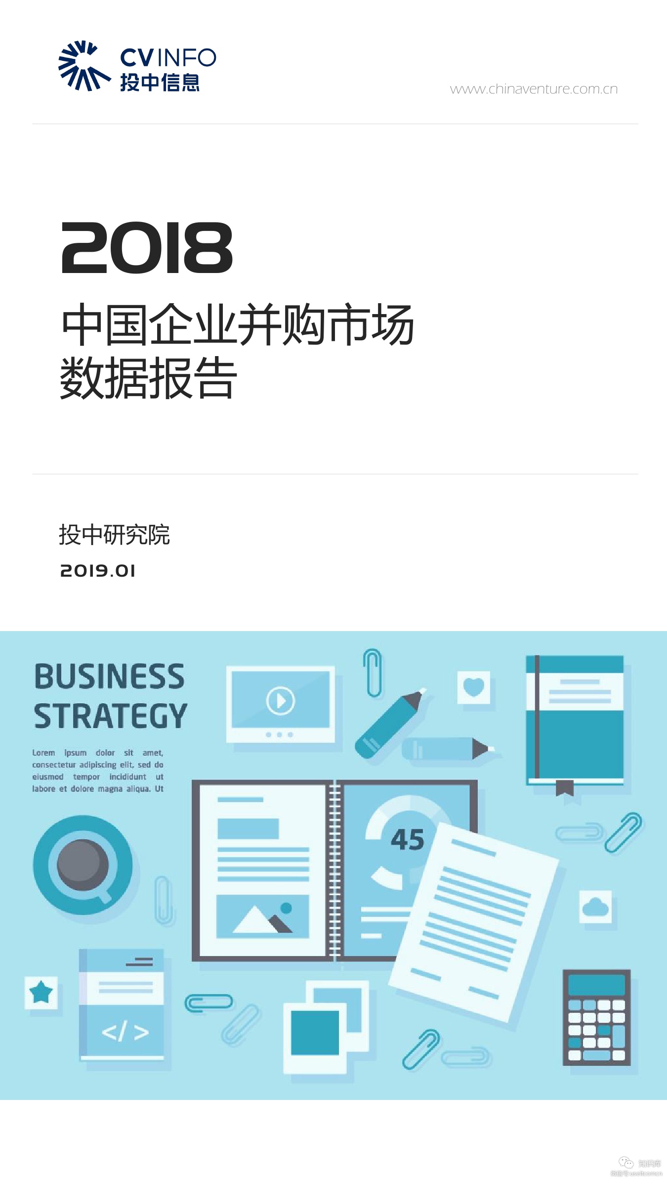 投中研究院：2018年中国并购市场数据报告
