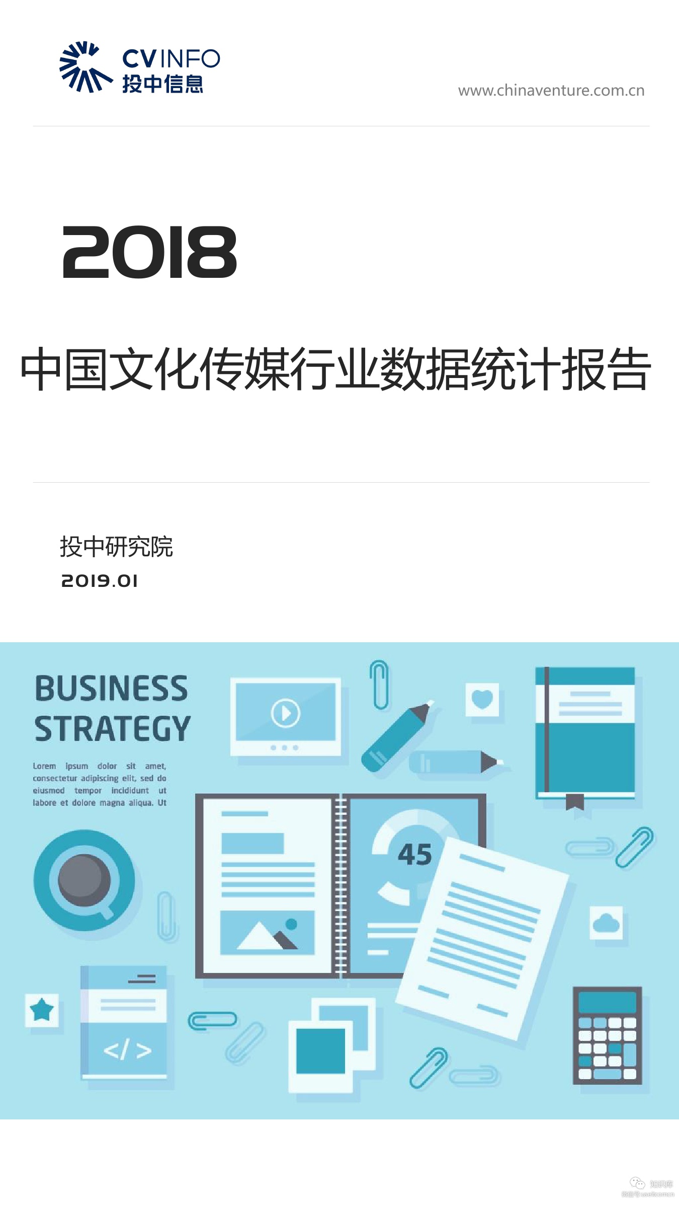 投中研究院：2018年文化传媒行业数据统计报告