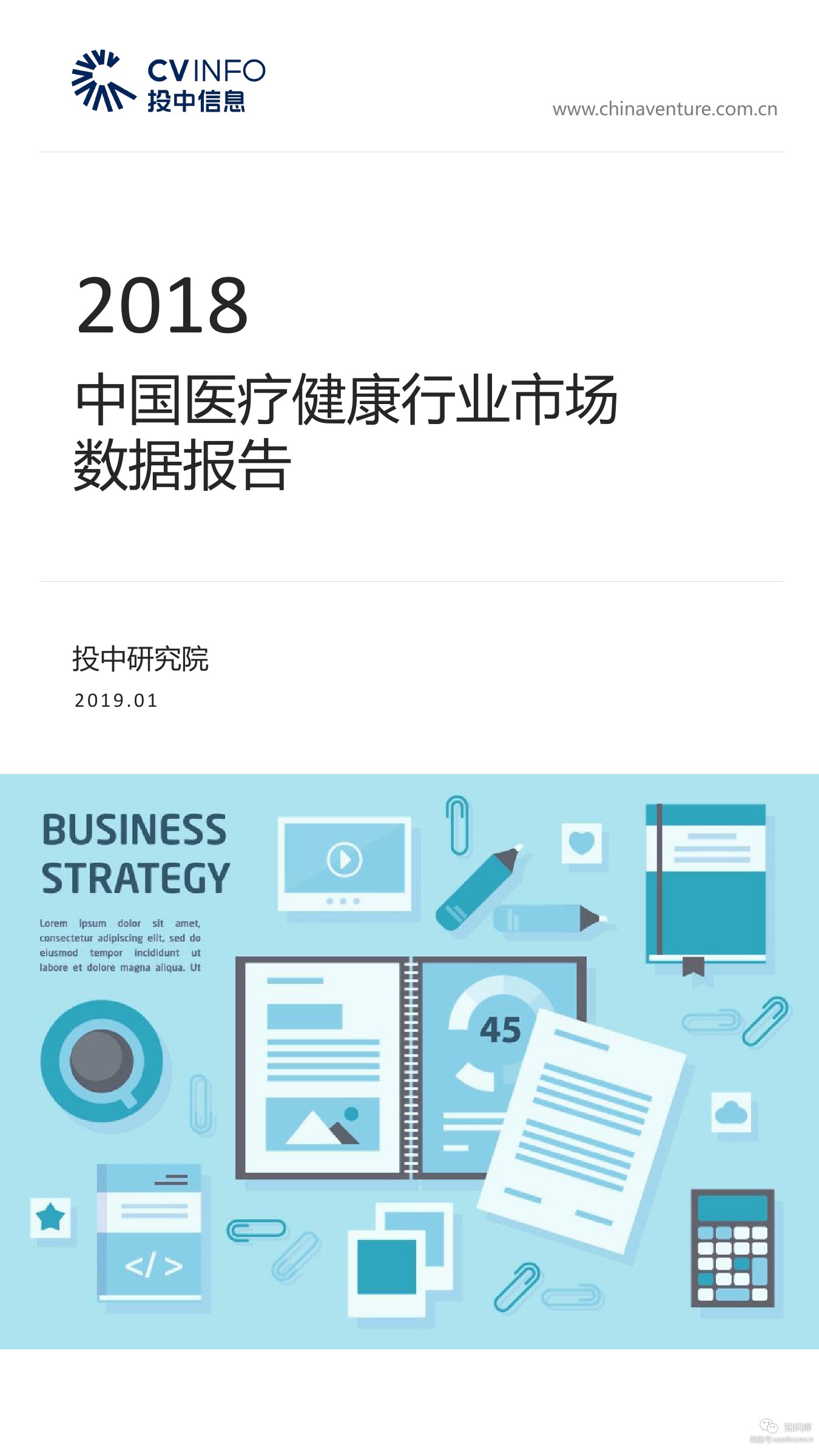 投中研究院：2018中国医疗健康行业市场数据报告