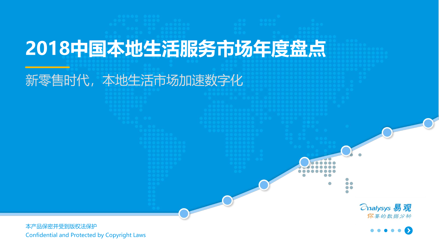 易观智库：2018中国本地生活服务市场年度盘点