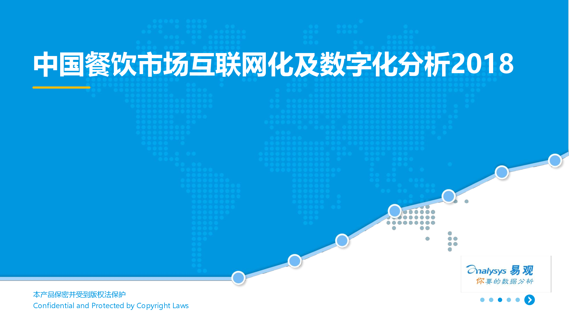易观智库：2018中国餐饮市场互联网化及数字化分析