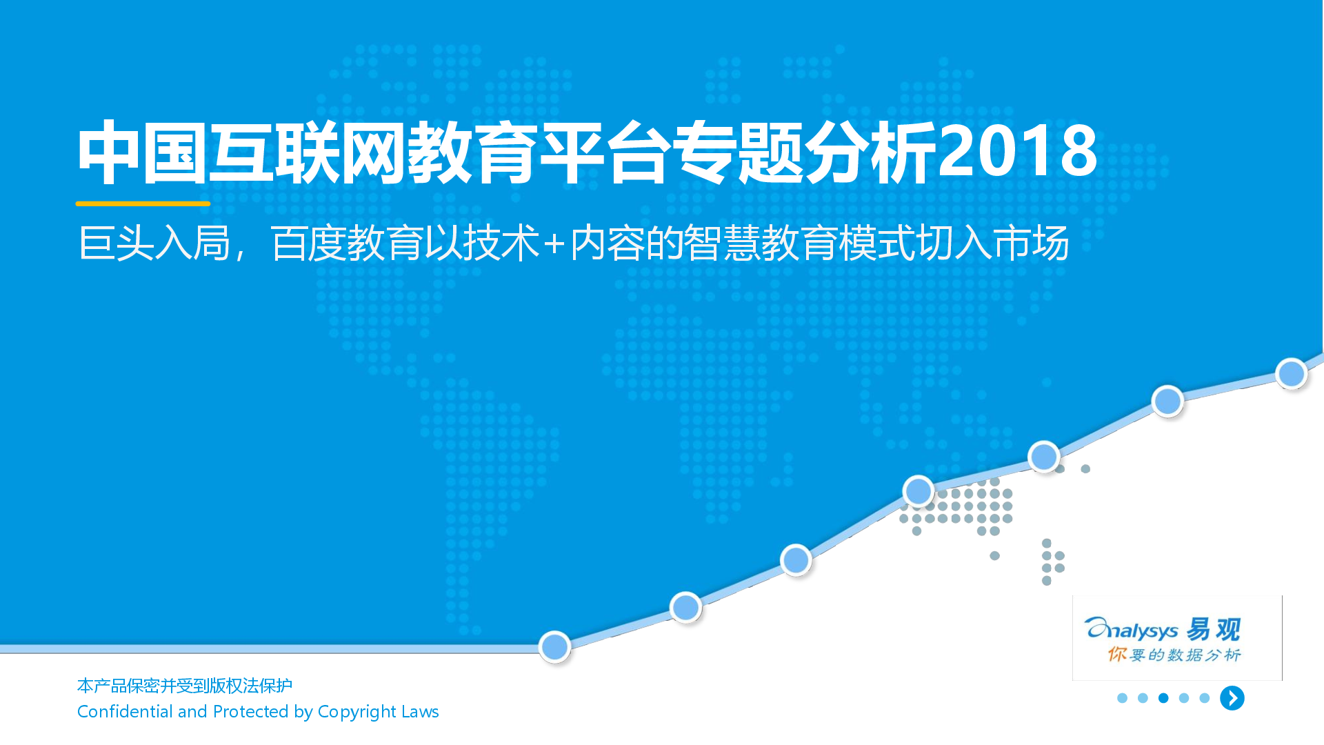 易观智库：2018中国互联网教育平台专题分析
