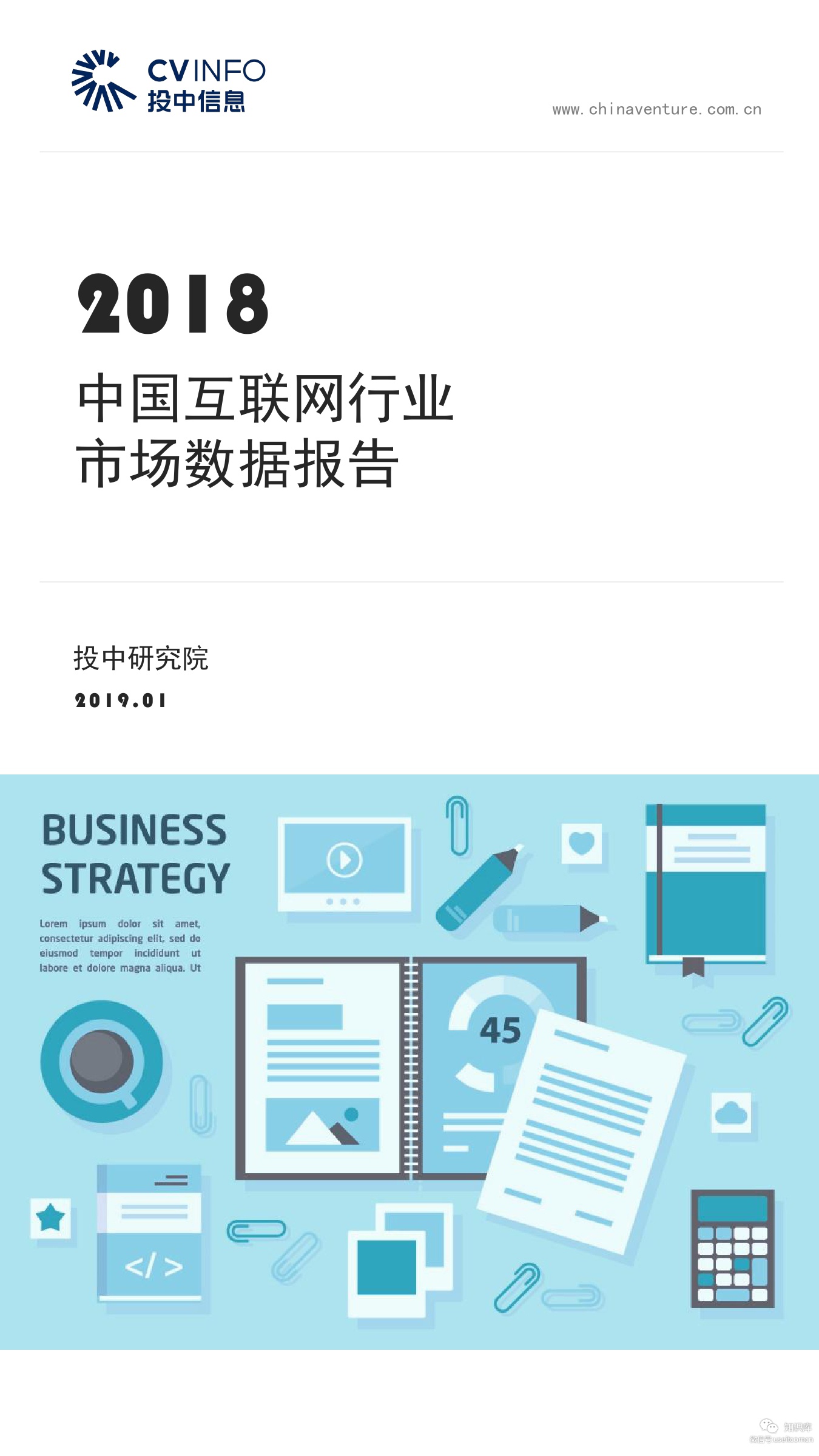 投中研究院：2018中国互联网行业市场数据报告