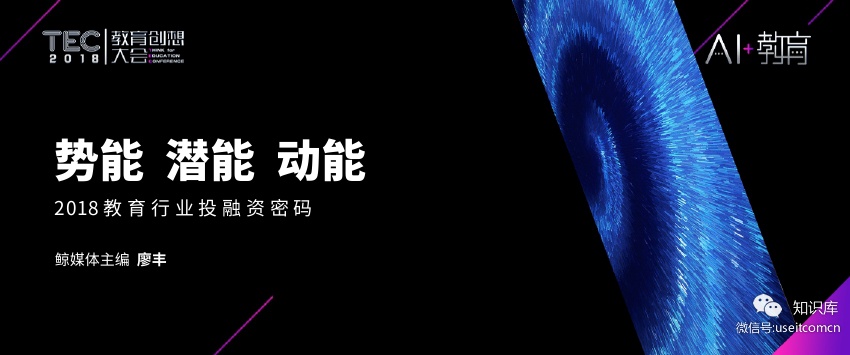 鲸媒体：2018前三季度教育行业投融资数据