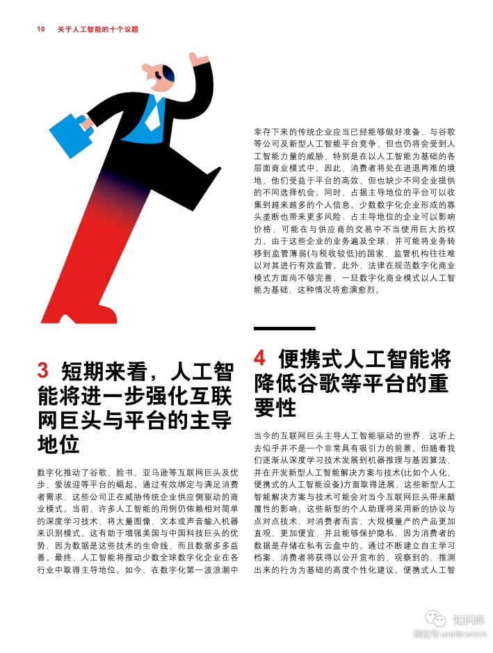 罗兰贝格：2019年关于人工智能的十个议题_第10页