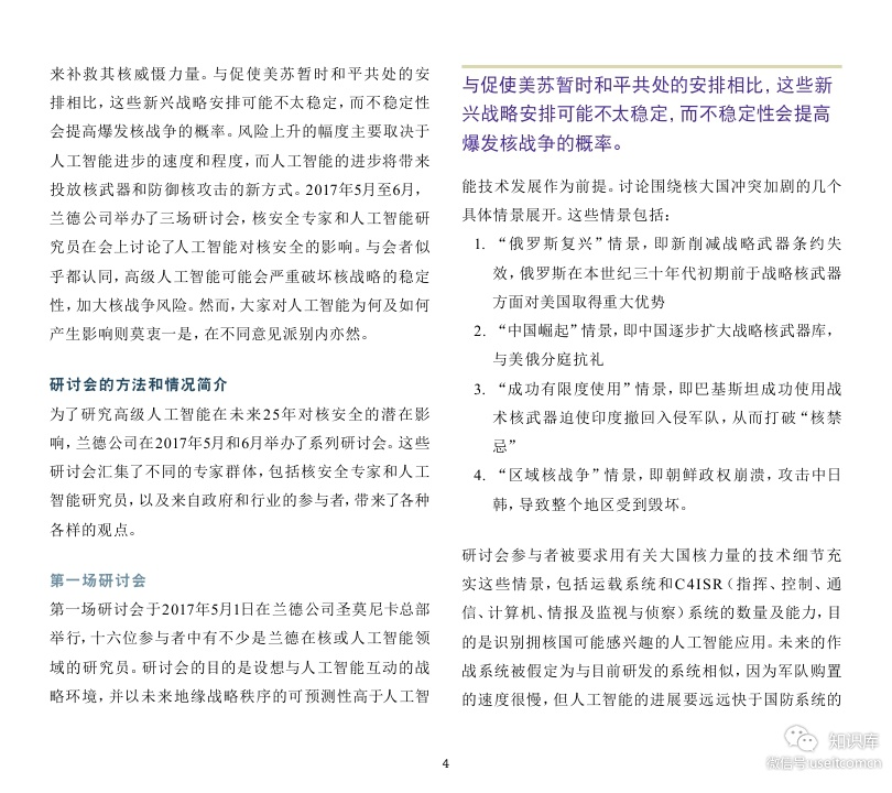 兰德：人工智能对核战争风险的影响（英文版）_第6页