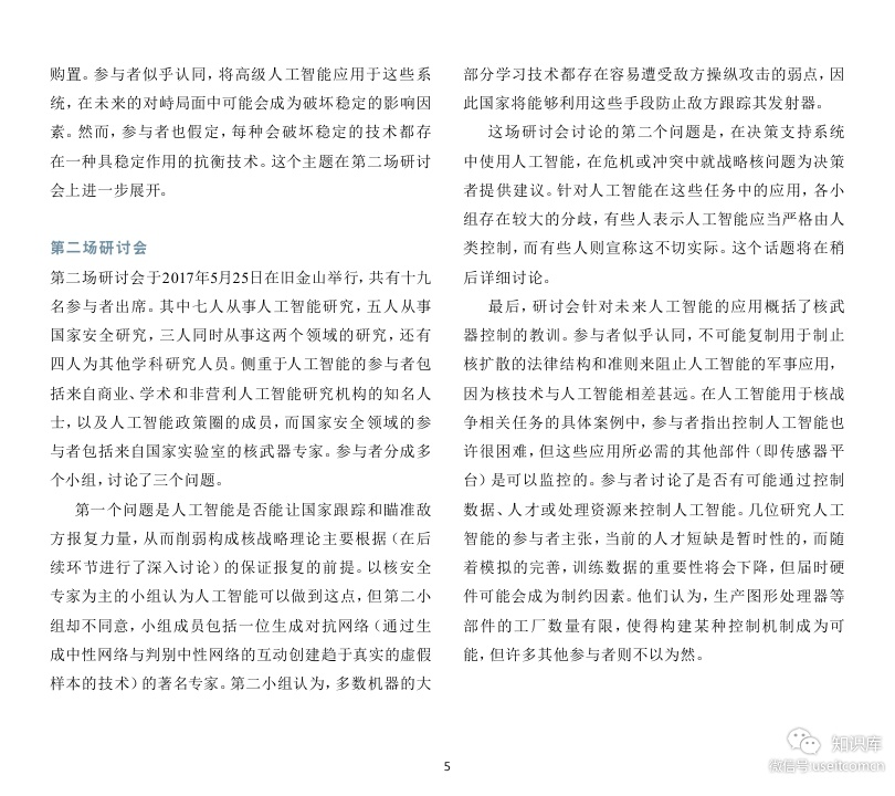 兰德：人工智能对核战争风险的影响（英文版）_第7页