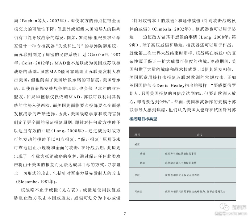 兰德：人工智能对核战争风险的影响（英文版）_第9页
