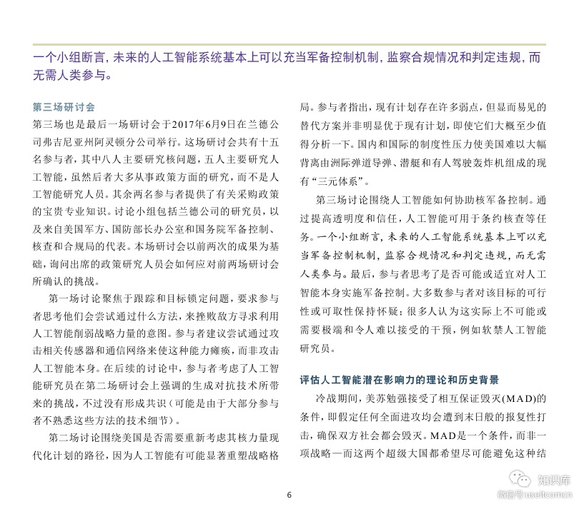 兰德：人工智能对核战争风险的影响（英文版）_第8页