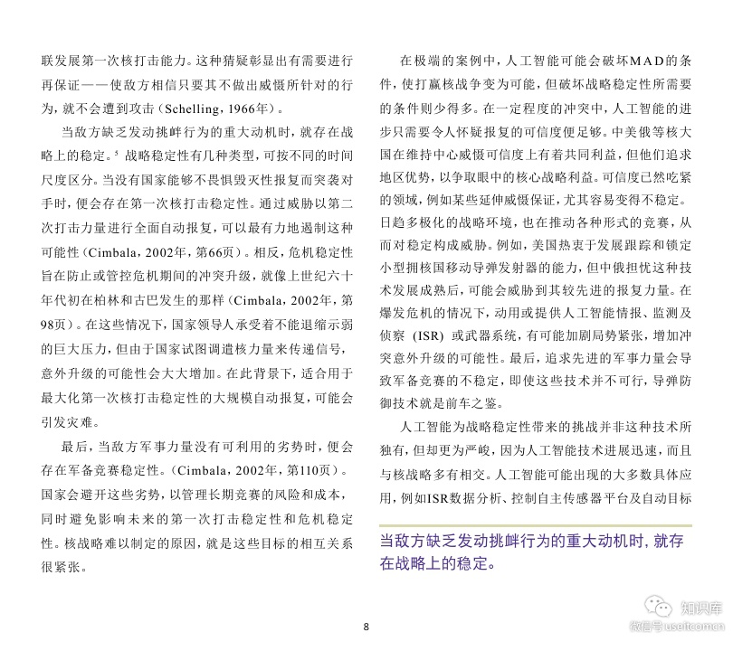 兰德：人工智能对核战争风险的影响（英文版）_第10页