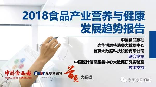 光华博思特：2018食品产业营养与健康发展趋势大数据报告