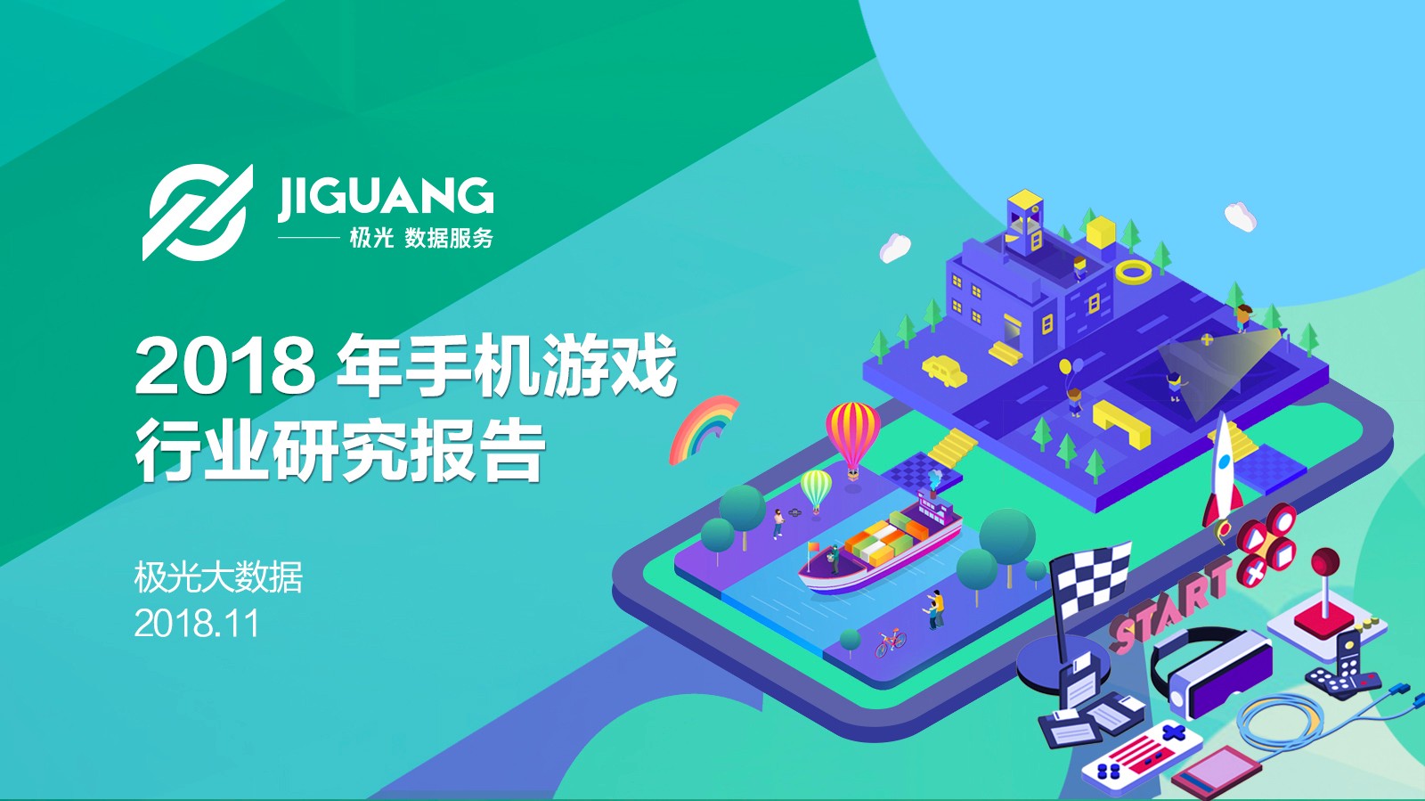 极光大数据：2018年年度手机游戏行业数据报告