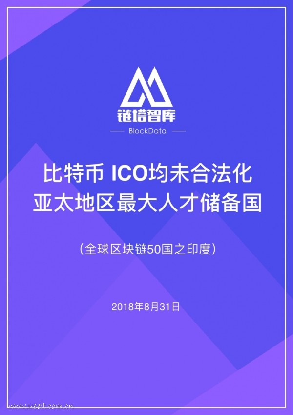 链塔智库：区块链50国之印度