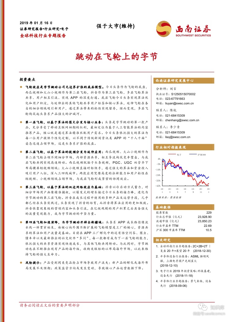 西南证券：跳动在飞轮上的字节