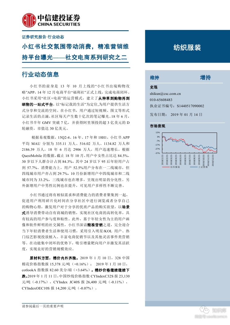 中信建投：小红书社交氛围带动消费，精准营销维
