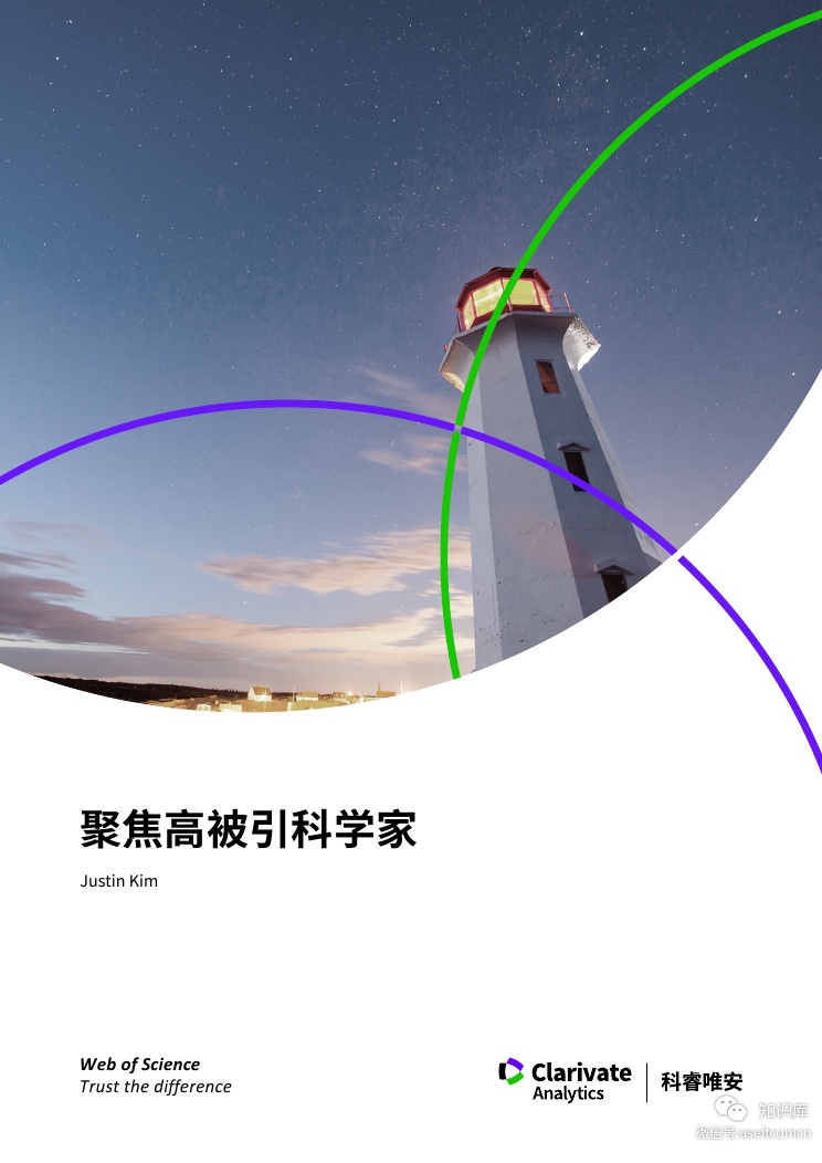 科睿唯安：2018聚焦高被引科学家