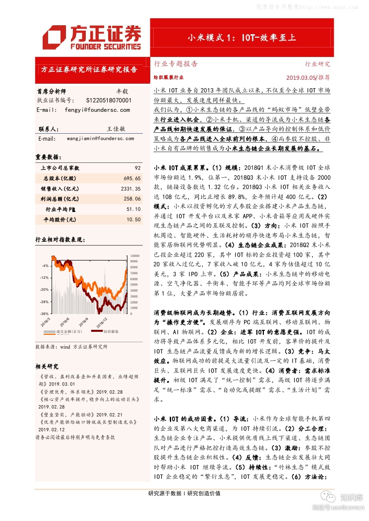 方正证券：小米模式，IOT效率至上