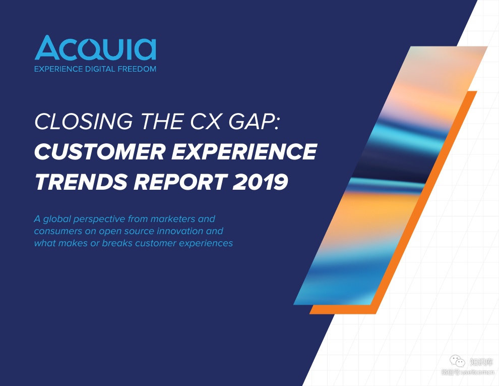 Acquia：2019年客户体验趋势报告（英文版）
