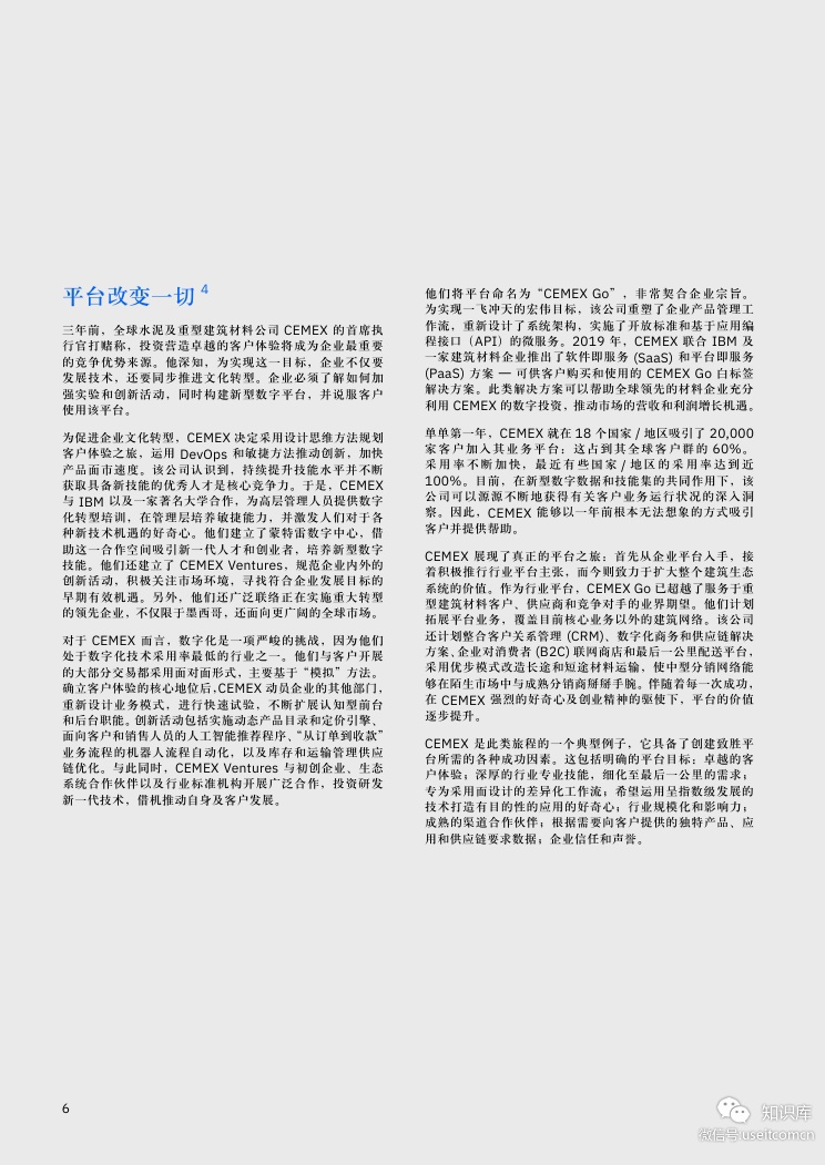 IBM 商业价值研究院：发挥人工智能优势，全面重塑企业_第7页