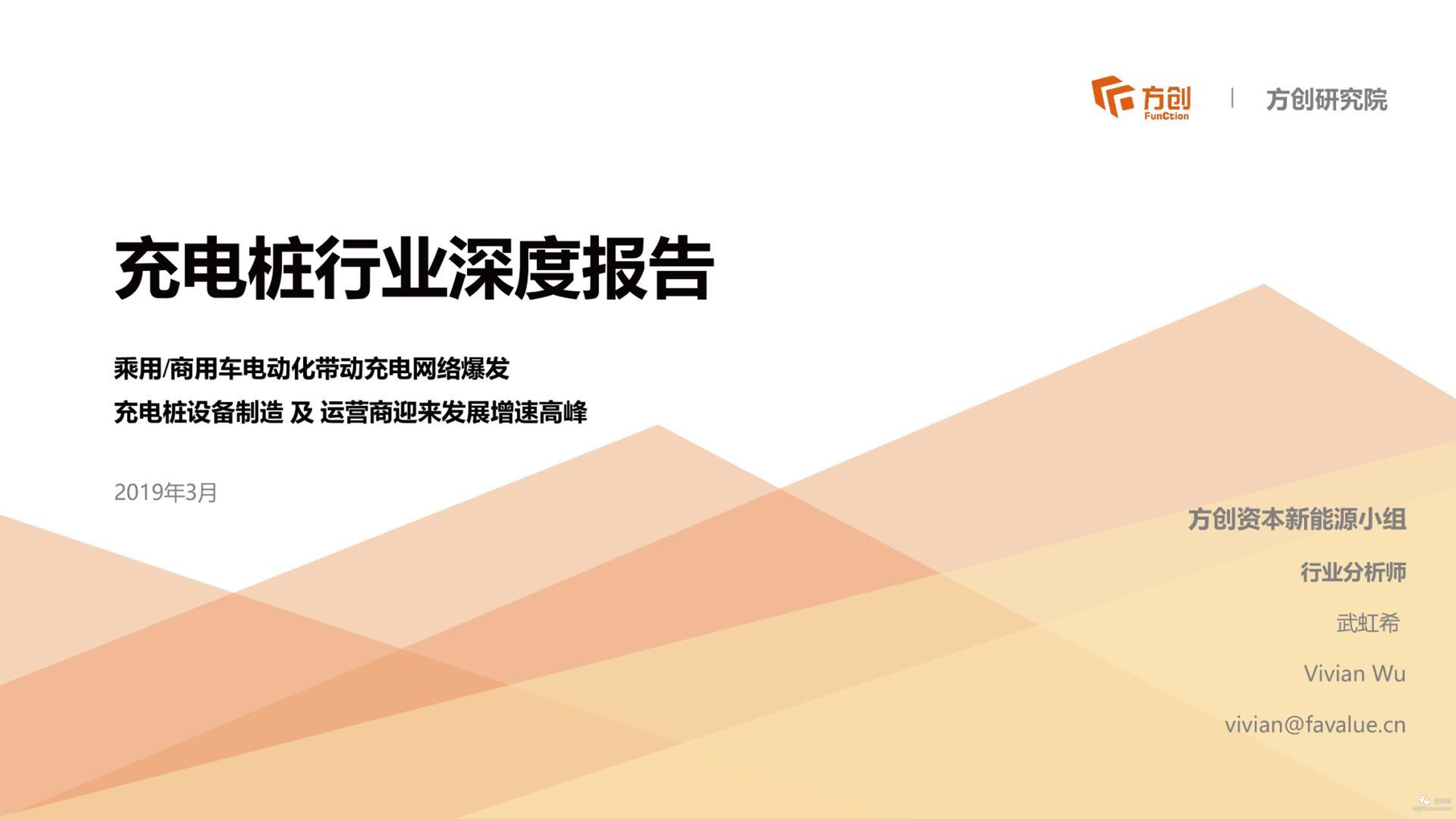方创研究院：2019充电桩行业深度报告