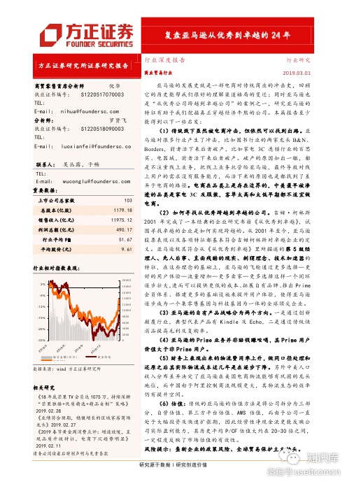 方正证券：复盘亚马逊从优秀到卓越的24年