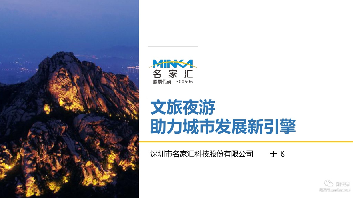 中国旅游研究院：文旅夜游助力城市发展新引擎