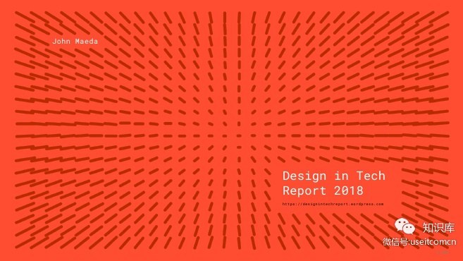 John Maeda：2018科技中的设计报告【英文版】