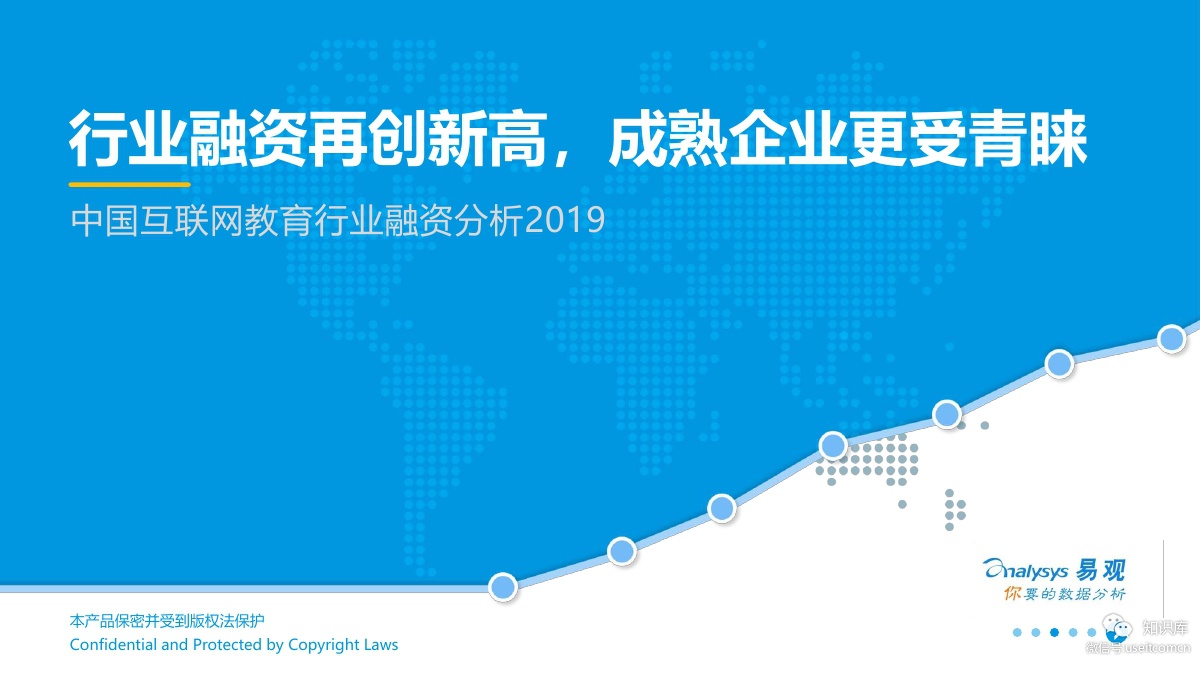 易观智库：2019中国互联网教育行业融资分析