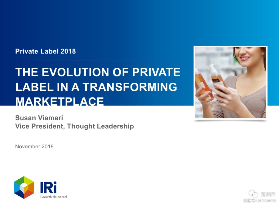 IRI：2018年自有品牌报告（英文版）