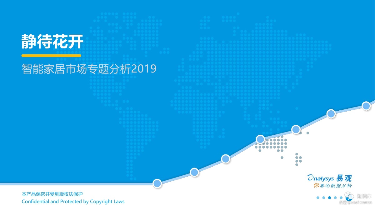 易观智库：2019智能家居市场专题分析