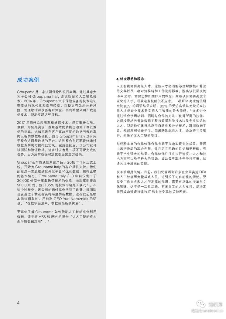 IBM 商业价值研究院：人工智能，杀手级数据应用_第6页