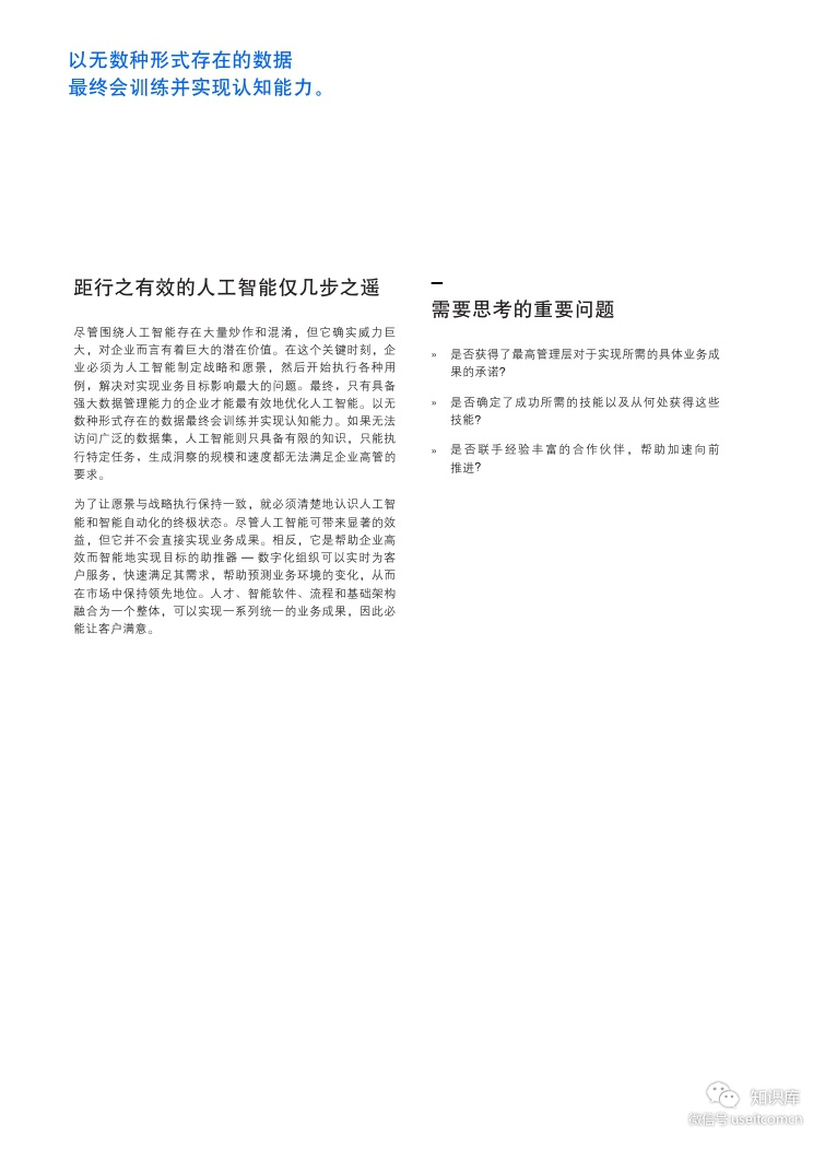 IBM 商业价值研究院：人工智能，杀手级数据应用_第7页