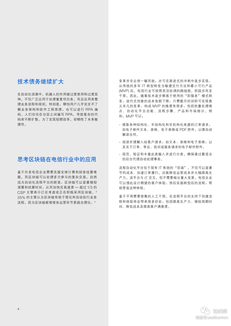 IBM 商业价值研究院：人工智能和自动化技术为电信行业带来巨大红利_第6页