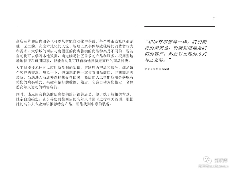 IBM 商业价值研究院：零售和消费品行业即将迎来人工智能革命_第9页