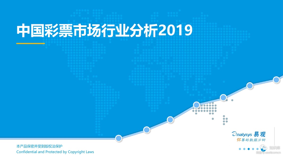 易观智库：2019中国彩票市场行业分析