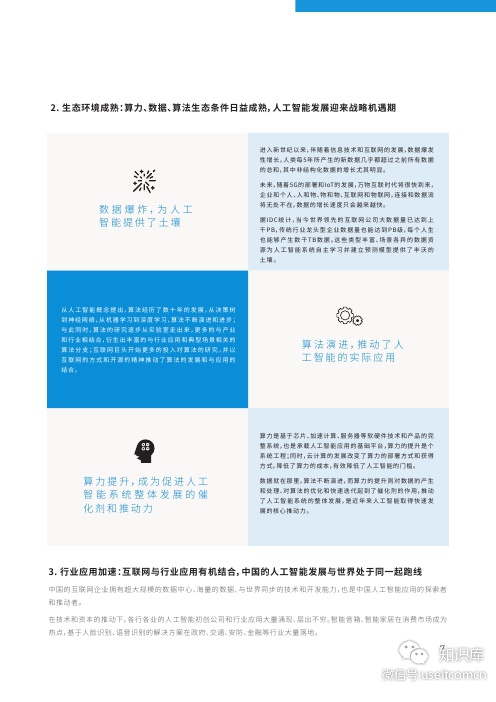 IDC&浪潮：2018-2019中国人工智能计算力发展评估报告_第7页