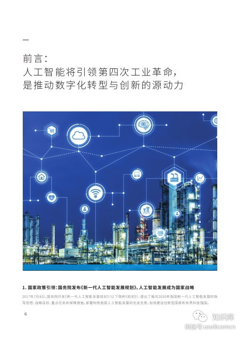 IDC&浪潮：2018-2019中国人工智能计算力发展评估报告_第6页