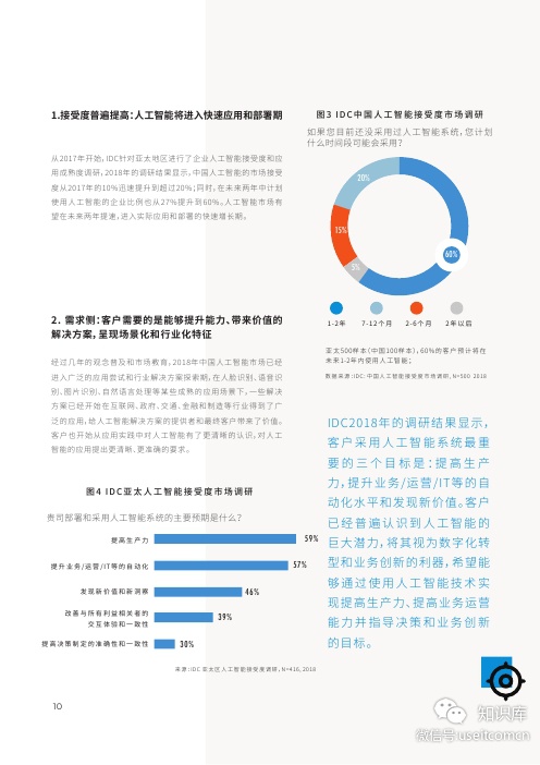 IDC&浪潮：2018-2019中国人工智能计算力发展评估报告_第10页