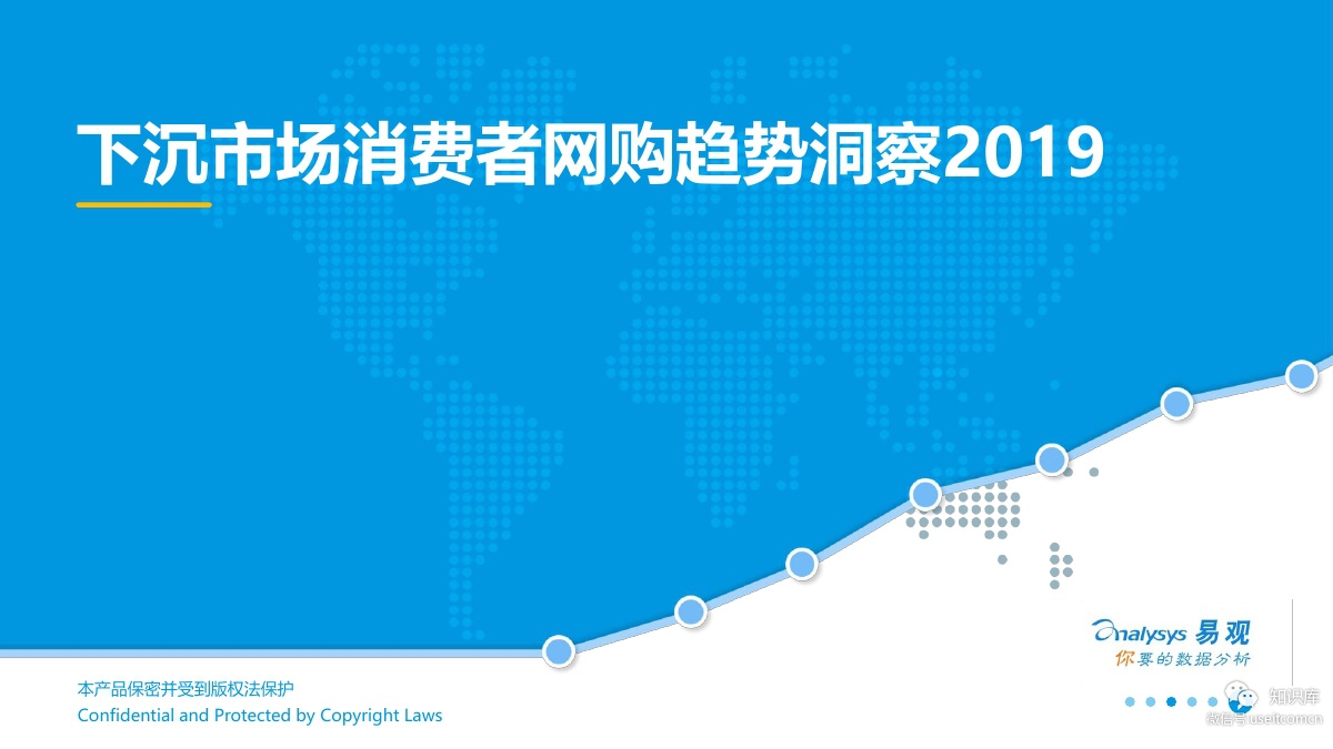 易观智库：2019下沉市场消费者网购趋势洞察