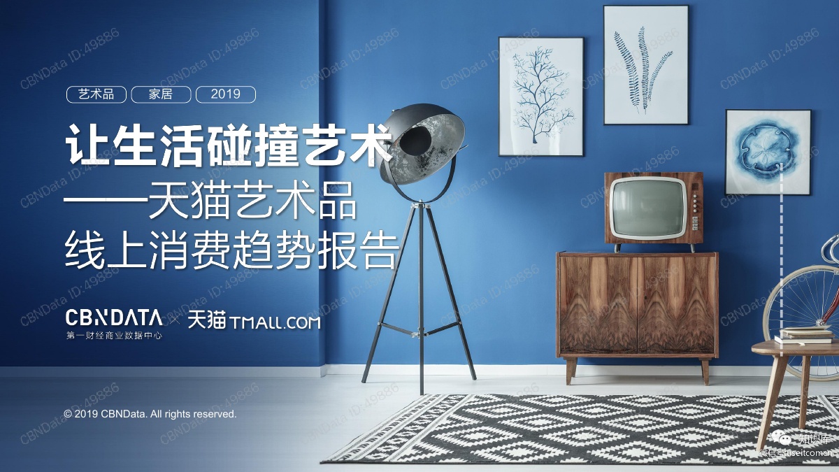CBNData&天猫：让生活碰撞艺术--天猫艺术品线上消费趋势报告