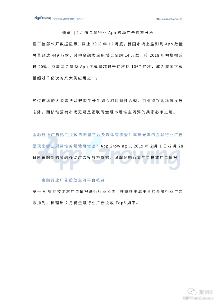 App Growing：2019年2月份手游买量市场分析
