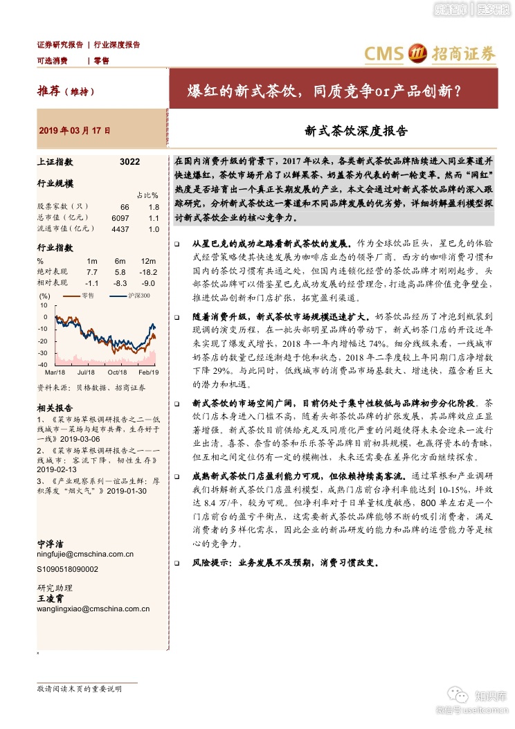 招商证券：新式茶饮深度报告