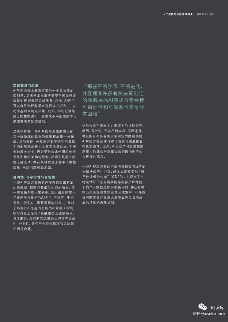 德勤：2019年人工智能与风险管理报告_第7页