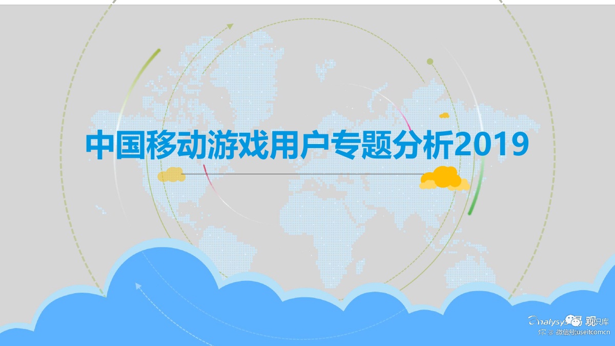 易观智库：2019中国移动游戏用户专题分析