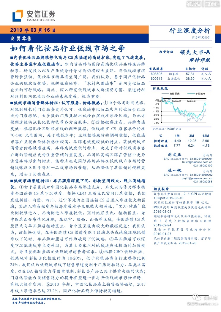 安信商社：如何看化妆品行业低线市场之争