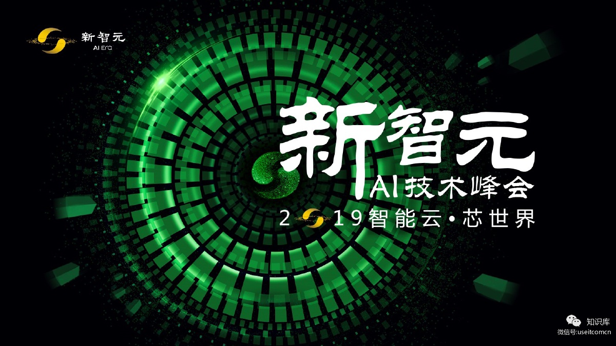 新智元：2019中国<em>人工智能</em>独角兽白皮书 海报