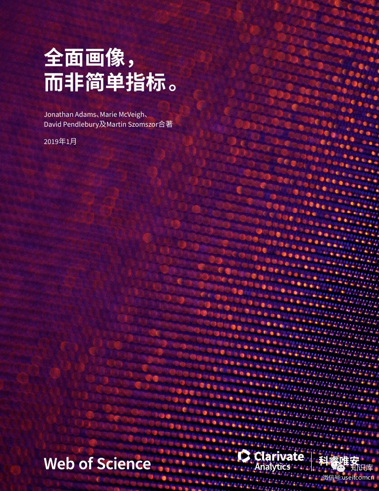 科睿唯安：全面画像，而非简单指标