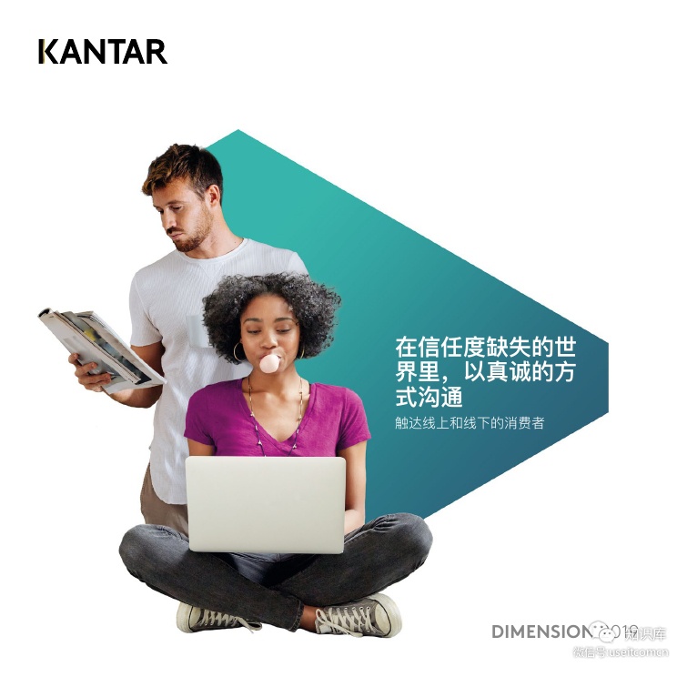 凯度：品牌知名度与品牌相关性 DIMENSION 2019