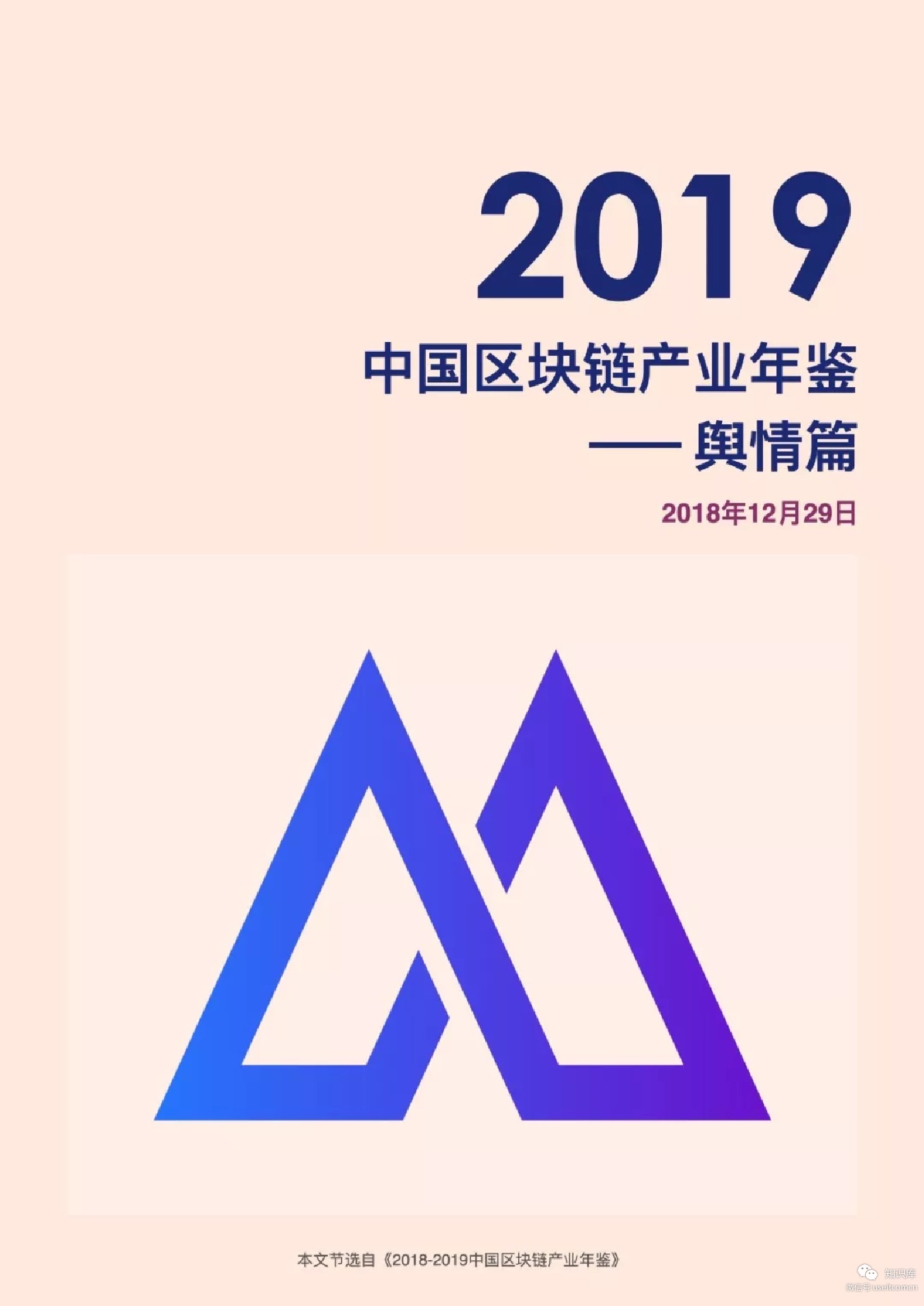 链塔智库：2018年区块链舆情分析