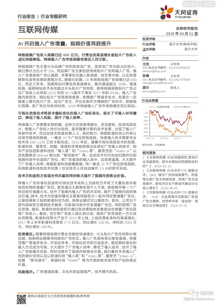 天风证券：AI开启植入广告增量，视频价值再获提升
